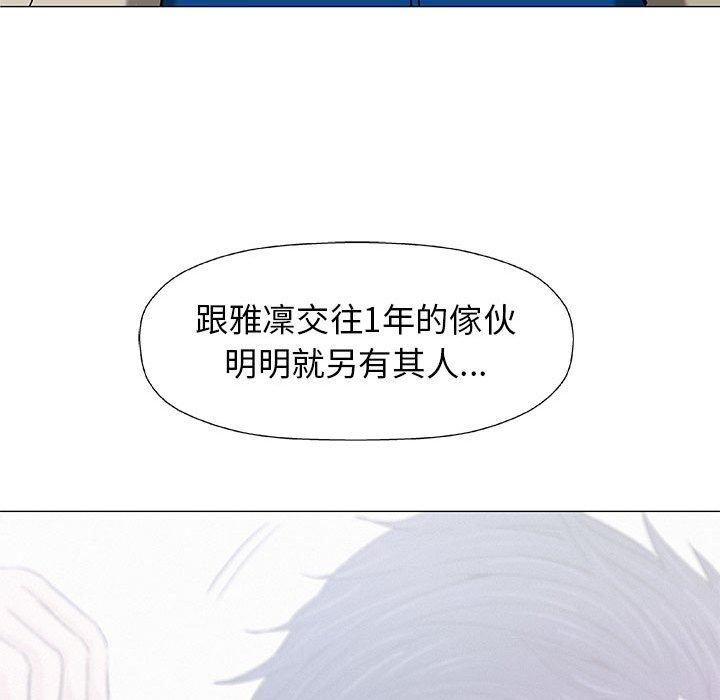 偶然邂逅的他 第 24 話 第76页