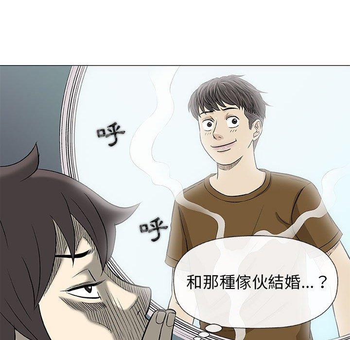 偶然邂逅的他 第 24 話 第79页