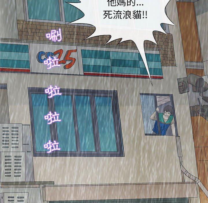 偶然邂逅的他 第 24 話 第90页