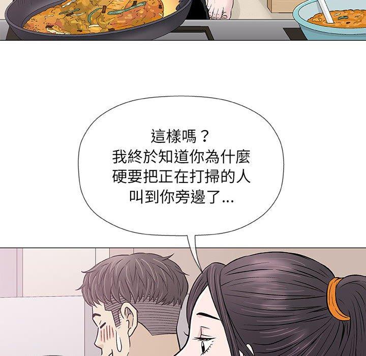 偶然邂逅的他 第 24 話 第99页