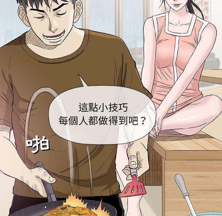 偶然邂逅的他 第 24 話 第98页