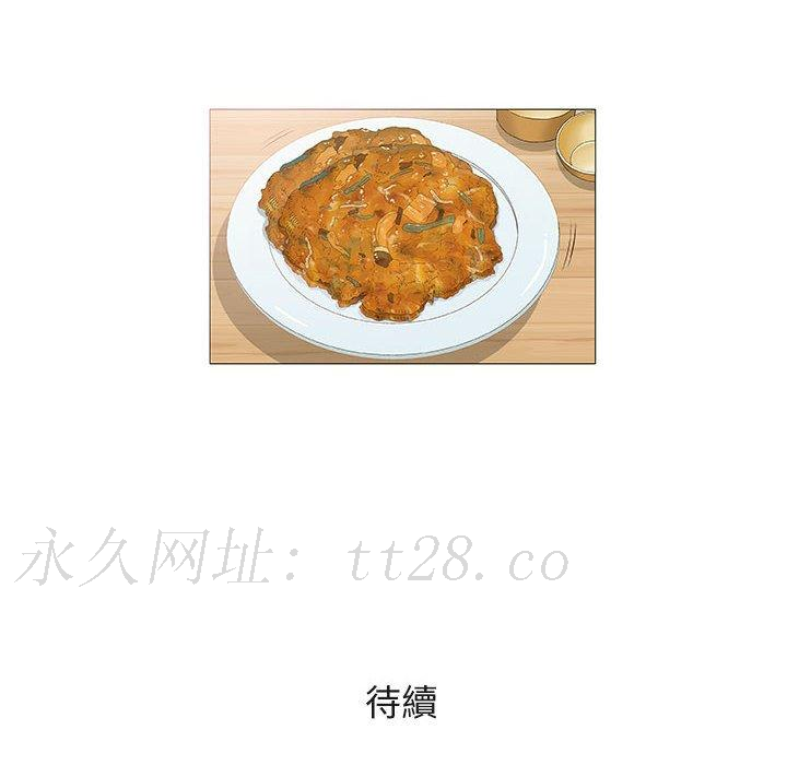 偶然邂逅的他 第 24 話 第134页