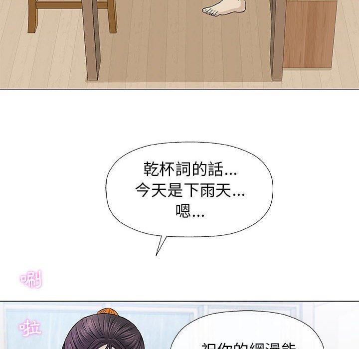 偶然邂逅的他 第 24 話 第113页