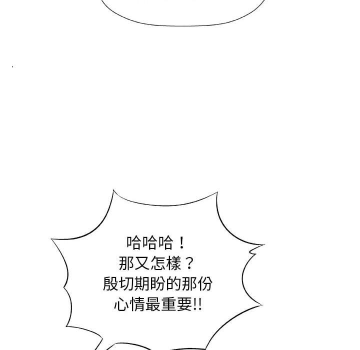 偶然邂逅的他 第 24 話 第115页