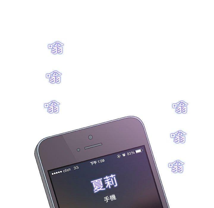 偶然邂逅的他 第 24 話 第120页