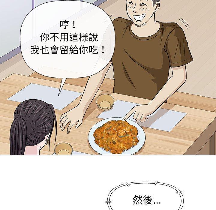 偶然邂逅的他 第 25 話 第27页