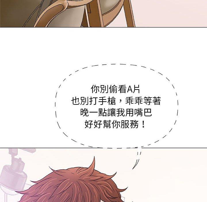 偶然邂逅的他 第 25 話 第55页