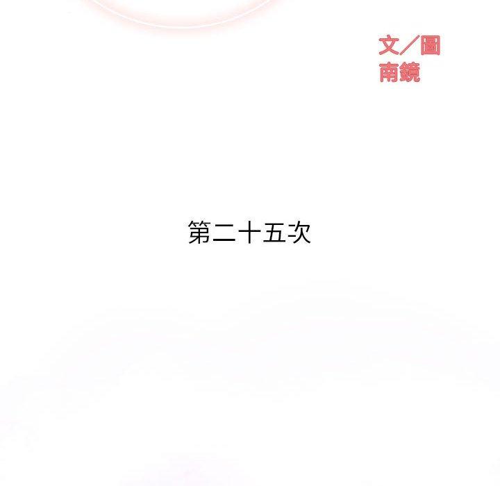 偶然邂逅的他 第 25 話 第43页