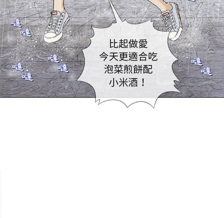 偶然邂逅的他 第 25 話 第67页