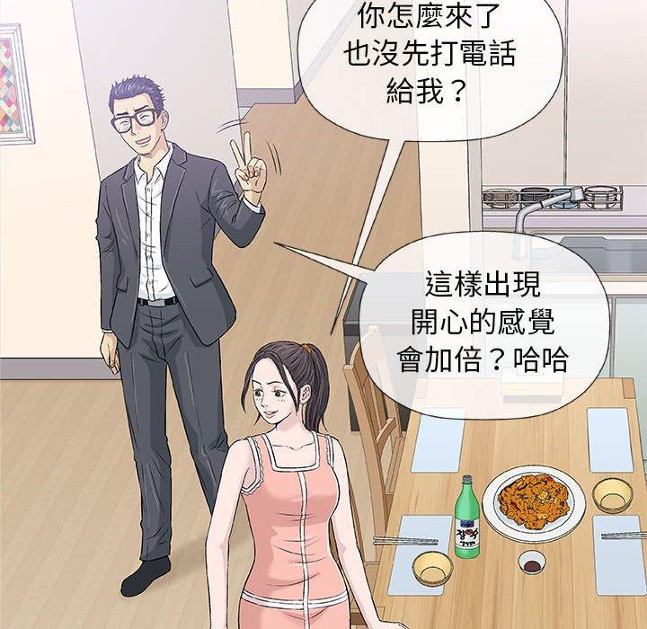 偶然邂逅的他 第 25 話 第88页