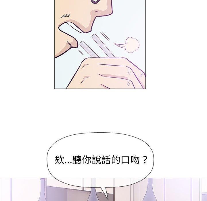 偶然邂逅的他 第 25 話 第95页