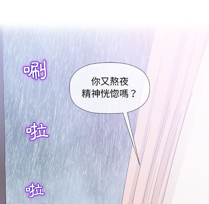 偶然邂逅的他 第 25 話 第11页