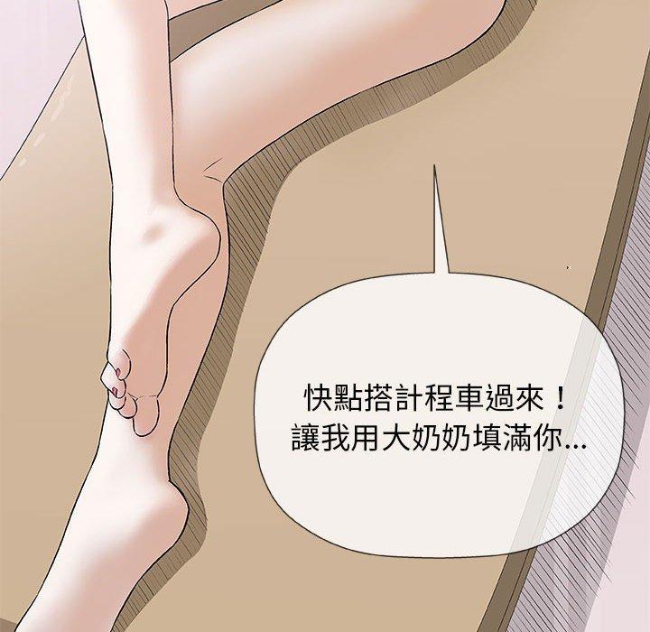 偶然邂逅的他 第 25 話 第13页