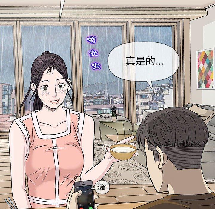 偶然邂逅的他 第 25 話 第17页