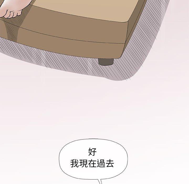 偶然邂逅的他 第 25 話 第14页