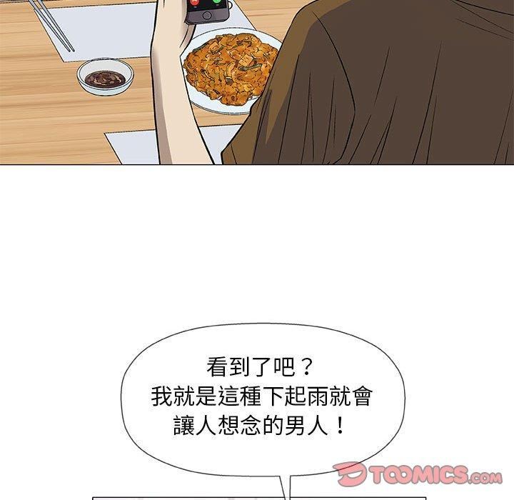 偶然邂逅的他 第 25 話 第18页