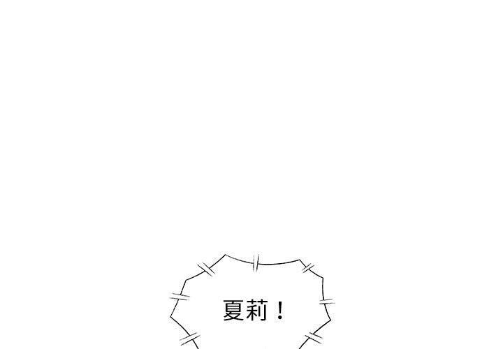 偶然邂逅的他 第 26 話 第1页