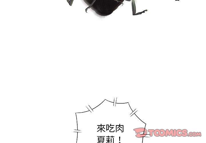 偶然邂逅的他 第 26 話 第3页