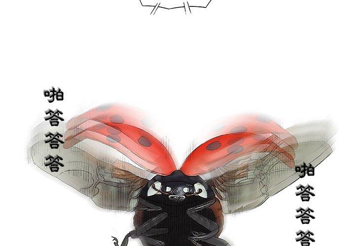 偶然邂逅的他 第 26 話 第2页