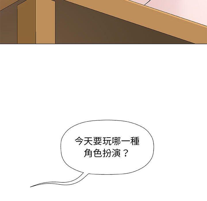 偶然邂逅的他 第 26 話 第75页