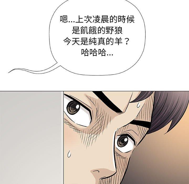 偶然邂逅的他 第 26 話 第77页