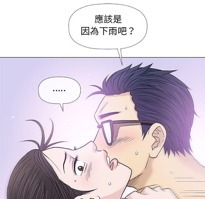 偶然邂逅的他 第 26 話 第118页