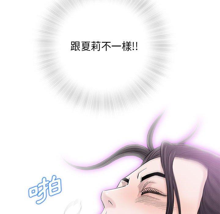 偶然邂逅的他 第 26 話 第103页