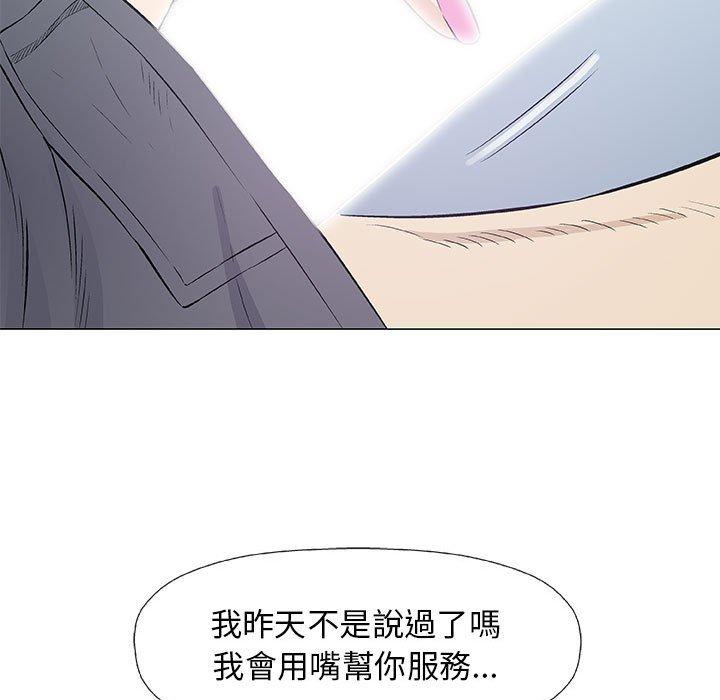 偶然邂逅的他 第 27 話 第21页