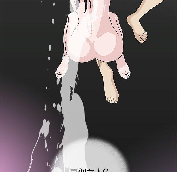 偶然邂逅的他 第 27 話 第46页