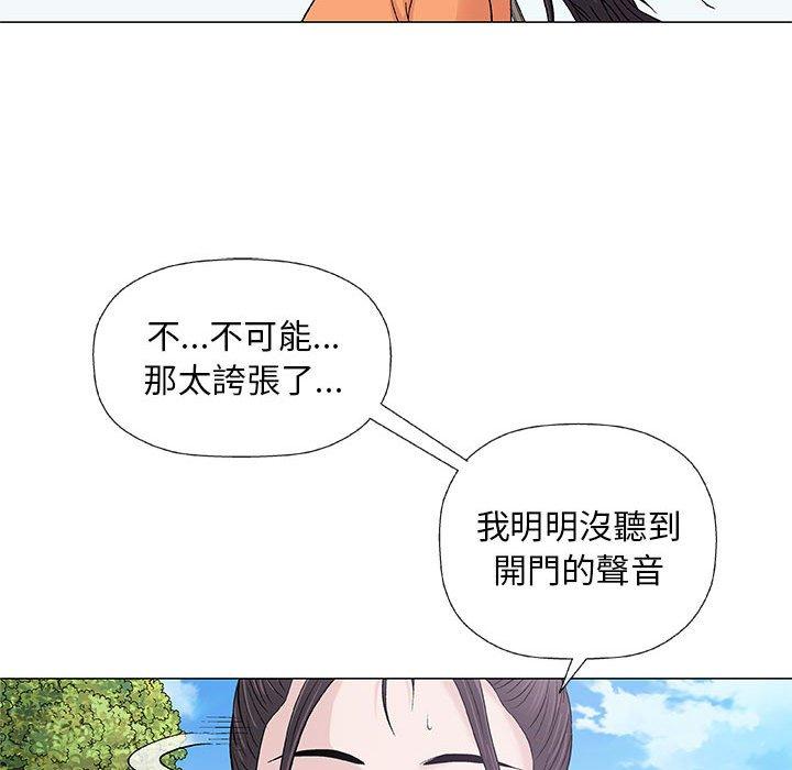 偶然邂逅的他 第 27 話 第79页
