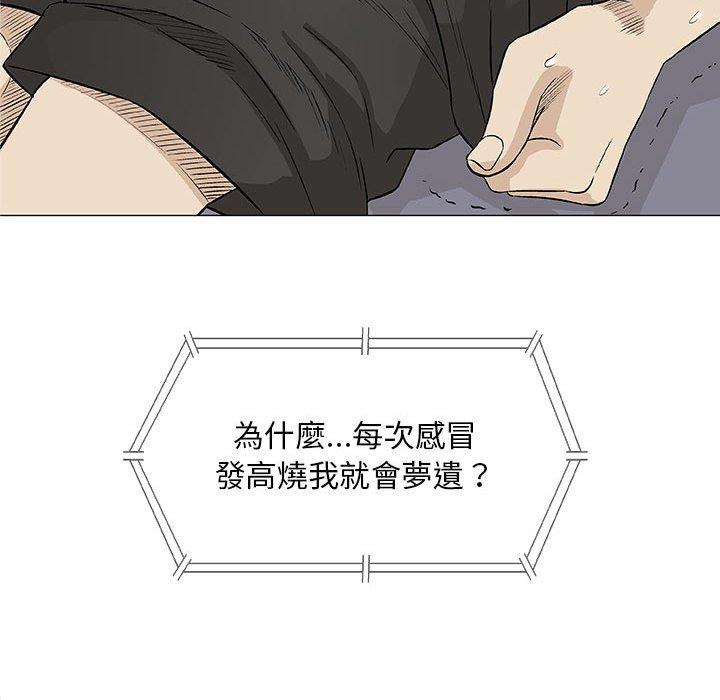 偶然邂逅的他 第 27 話 第85页