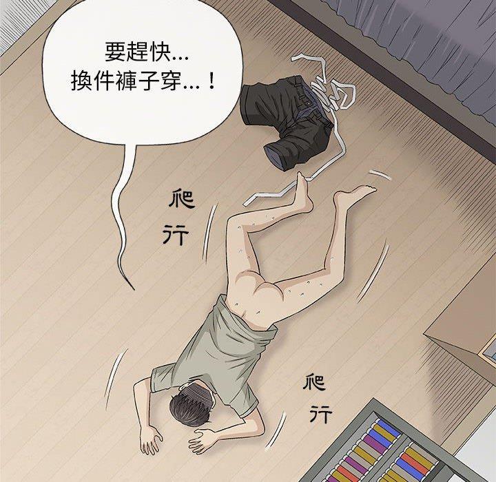 偶然邂逅的他 第 27 話 第94页