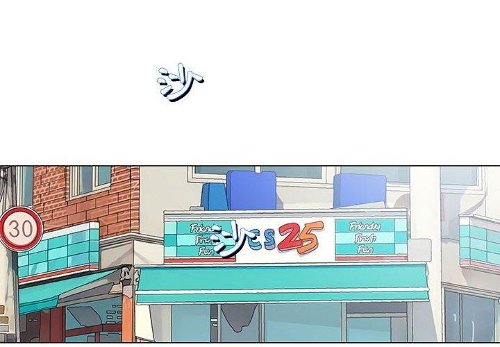 偶然邂逅的他 第 28 話 第2页