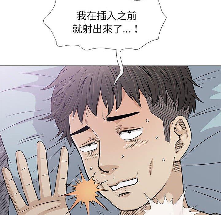 偶然邂逅的他 第 28 話 第46页