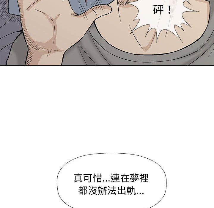 偶然邂逅的他 第 28 話 第47页