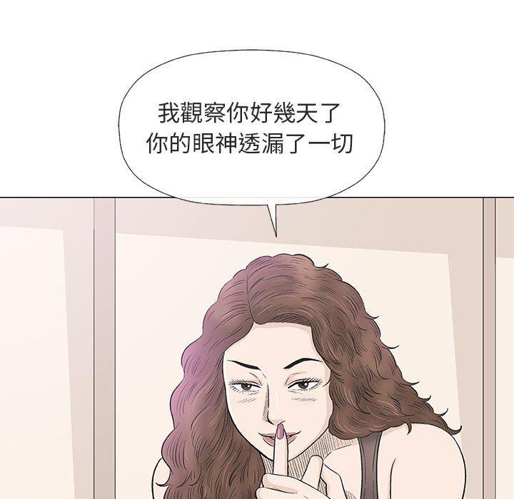 偶然邂逅的他 第 28 話 第59页