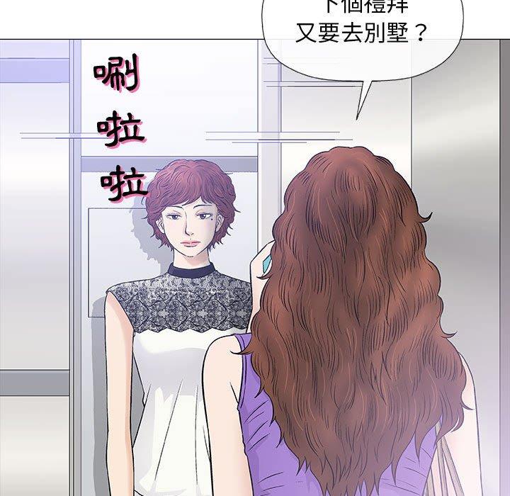 偶然邂逅的他 第 28 話 第91页