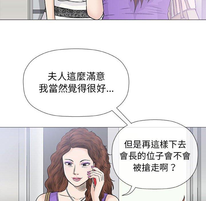 偶然邂逅的他 第 28 話 第92页