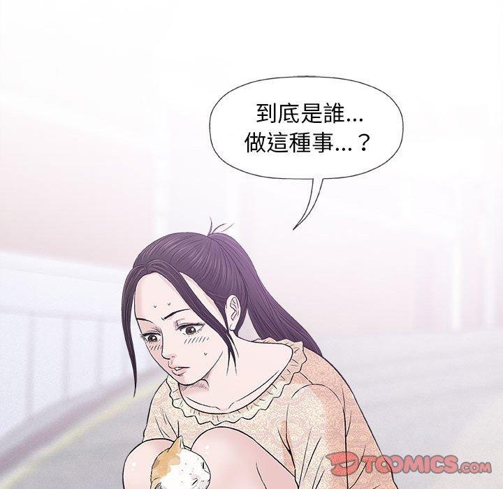 偶然邂逅的他 第 28 話 第111页