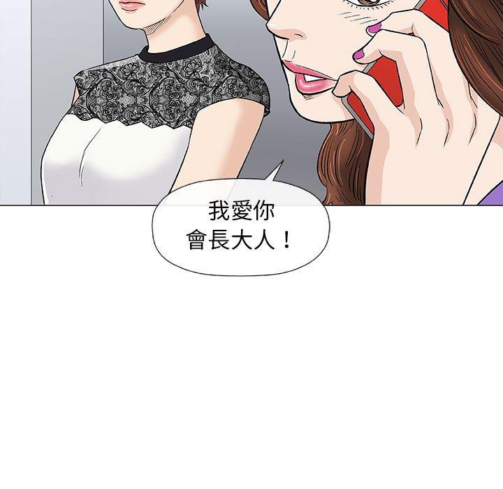 偶然邂逅的他 第 28 話 第95页