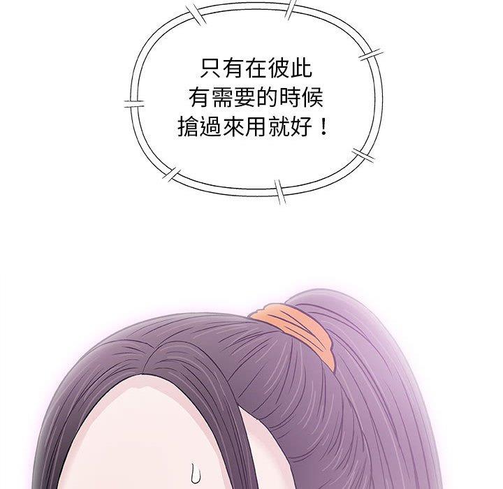 偶然邂逅的他 第 29 話 第32页