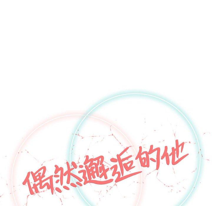 偶然邂逅的他 第 29 話 第41页
