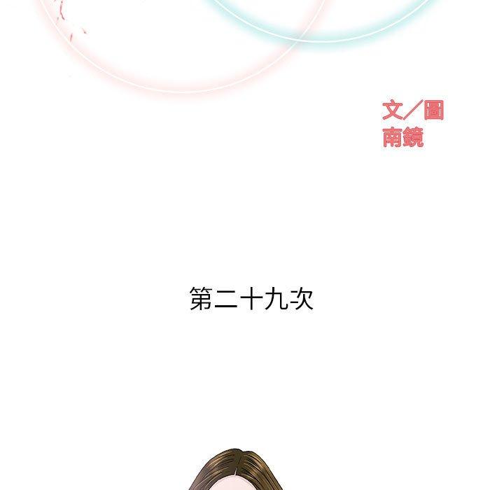 偶然邂逅的他 第 29 話 第42页