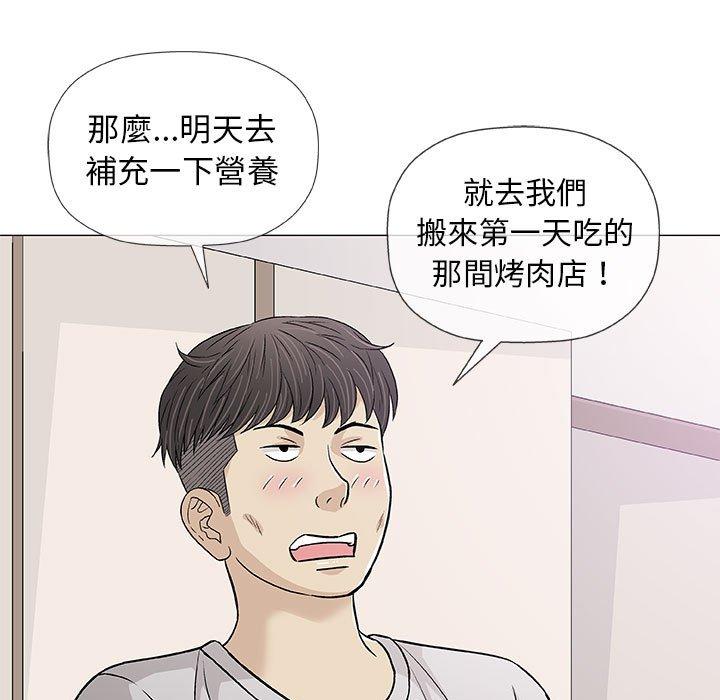 偶然邂逅的他 第 29 話 第52页
