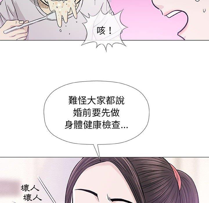 偶然邂逅的他 第 29 話 第59页