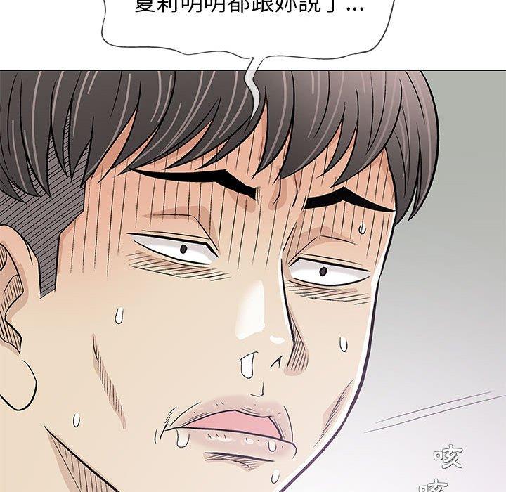 偶然邂逅的他 第 29 話 第61页