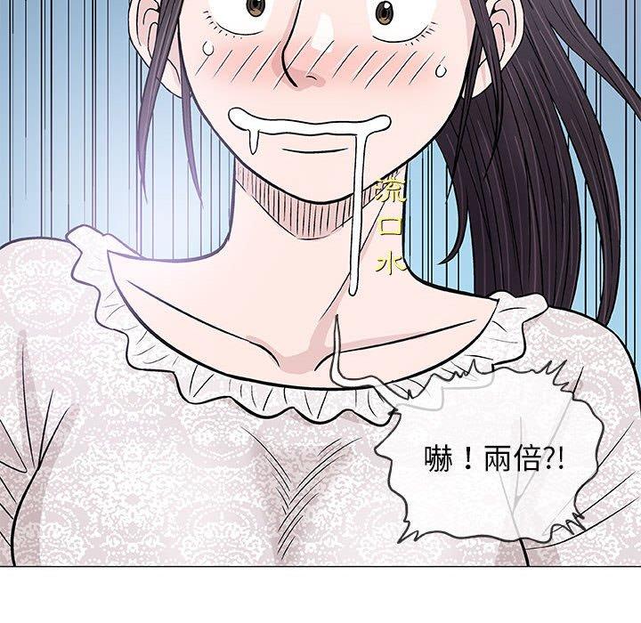 偶然邂逅的他 第 29 話 第67页
