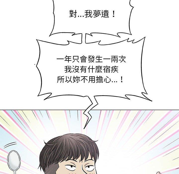 偶然邂逅的他 第 29 話 第64页