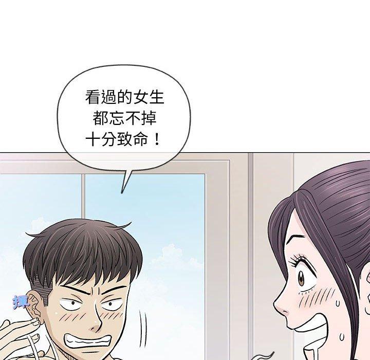 偶然邂逅的他 第 29 話 第68页