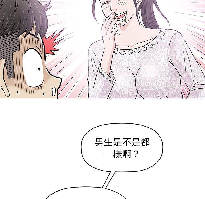 偶然邂逅的他 第 29 話 第71页